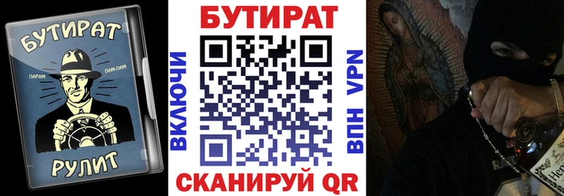 Бутират буратино  Купить  Рассказово 